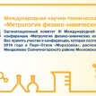 Конференция «Метрология физико-химических измерений» - Когда не только размер имеет значение… Конференция «Метрология физико-химических измерений» - Когда не только размер имеет значение…